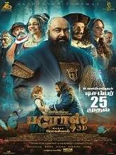 Barroz (2025) HDRip Telugu