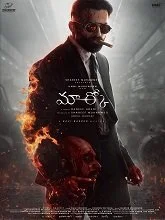 Marco (2024) HDRip Telugu